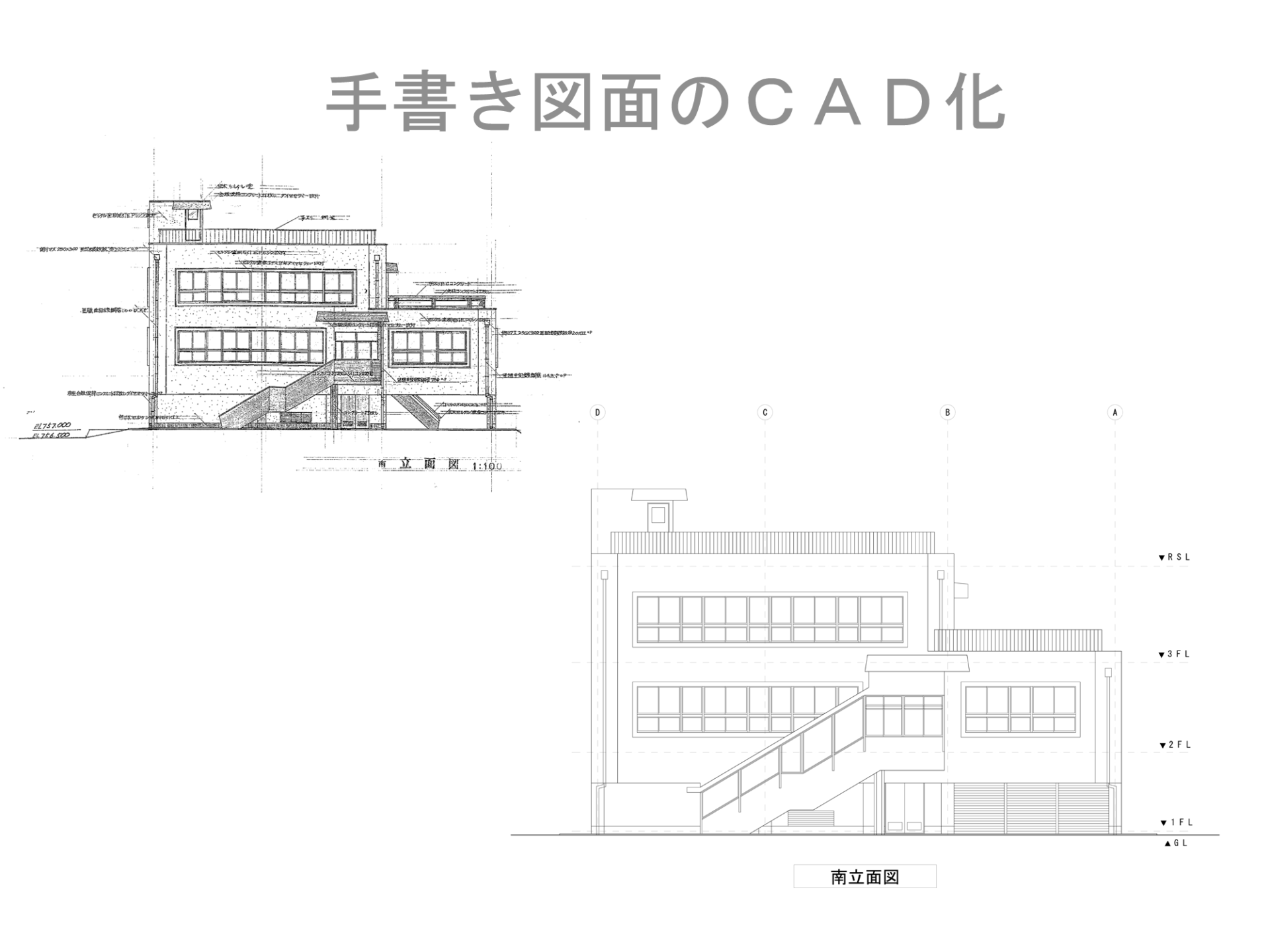 CAD5.手書き図面のＣＡＤ化